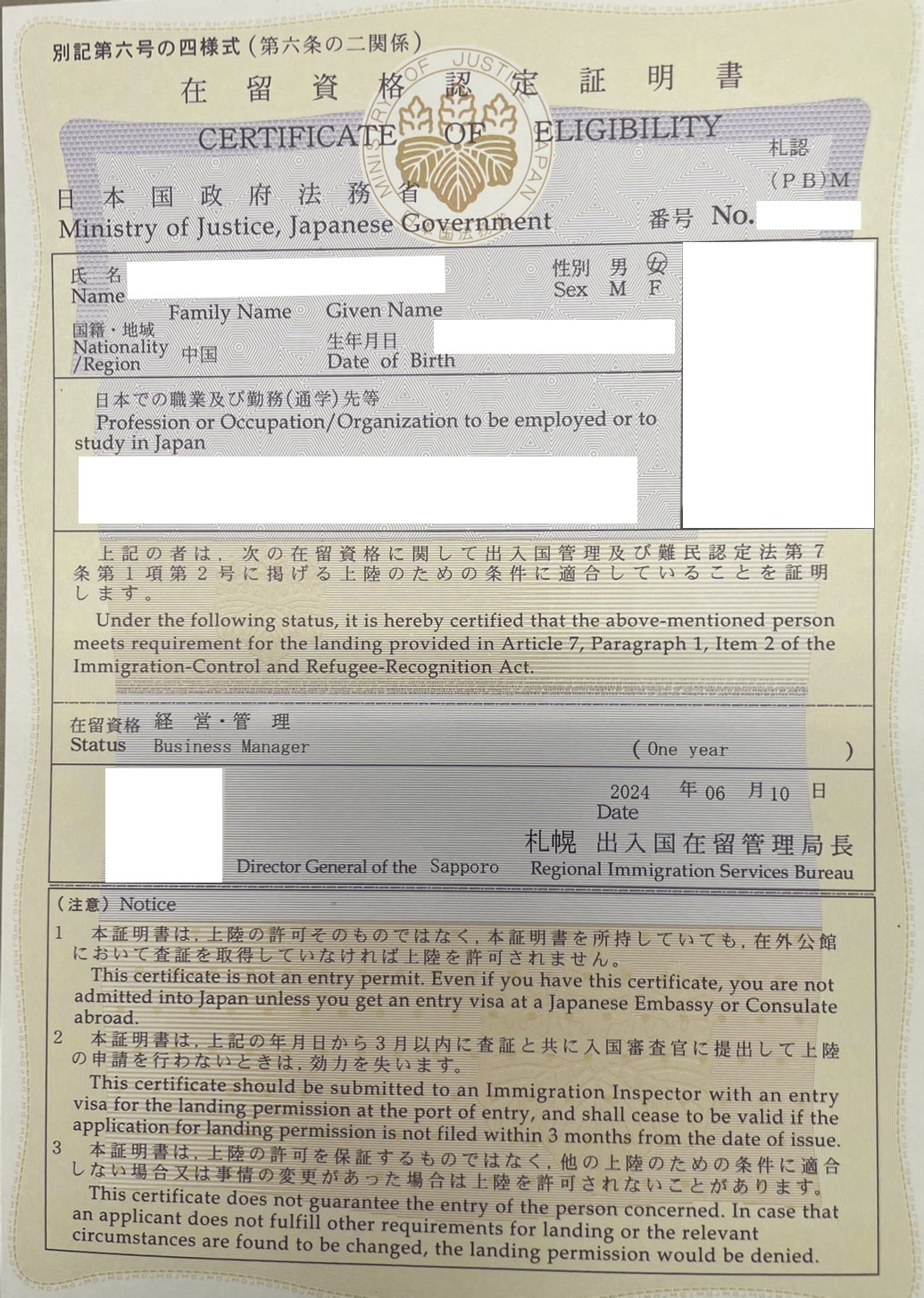 【在留資格認定】 【Certification of residence status】　【在留资格认定证明】